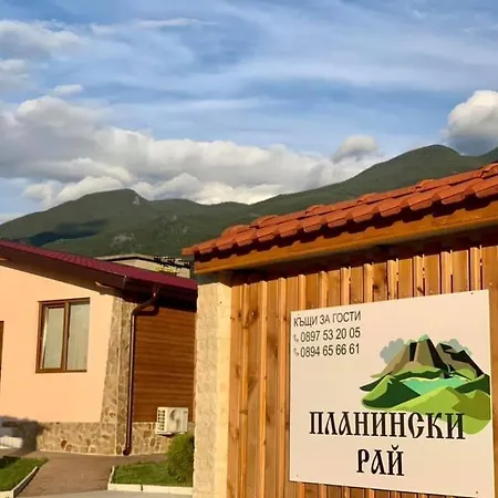 “планински рай” Mountain Paradise Къща за гости