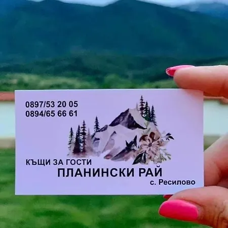 “планински рай” Mountain Paradise *