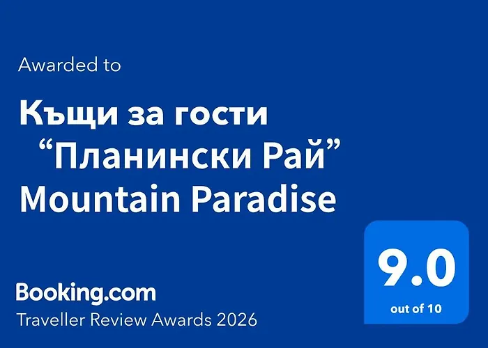 “планински рай” Mountain Paradise Resilovo